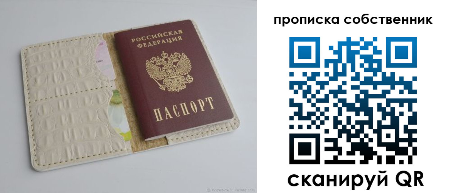 прописка в квартире в Улан-Удэ