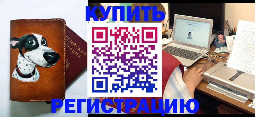 прописка для работы в Улан-Удэ