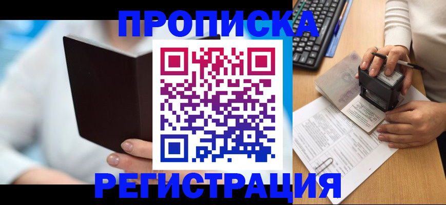 временная прописка в Улан-Удэ