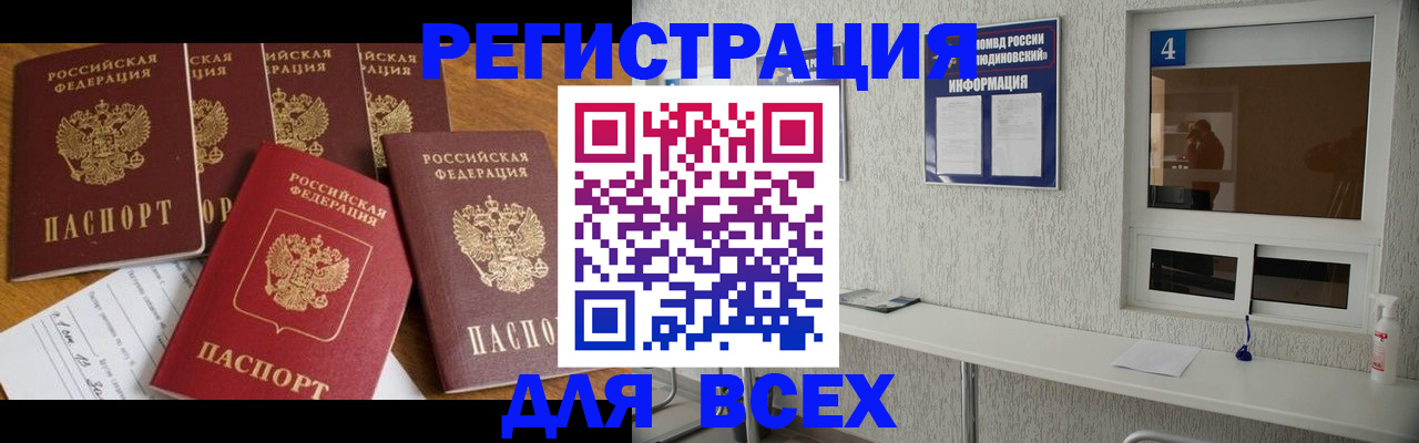 временная регистрация законно в Улан-Удэ