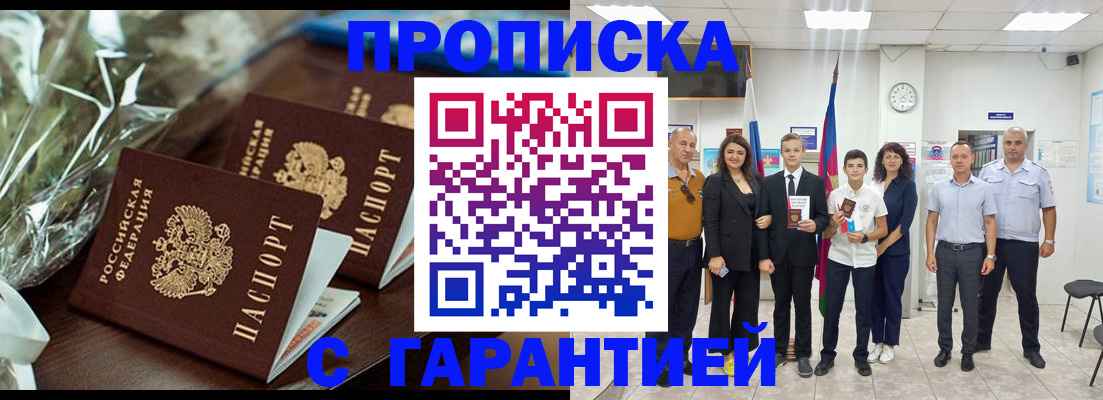 временная прописка в Улан-Удэ