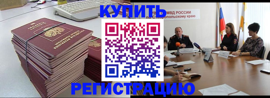 временная регистрация надежно в Улан-Удэ