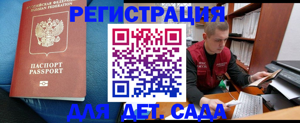 прописка в Улан-Удэ